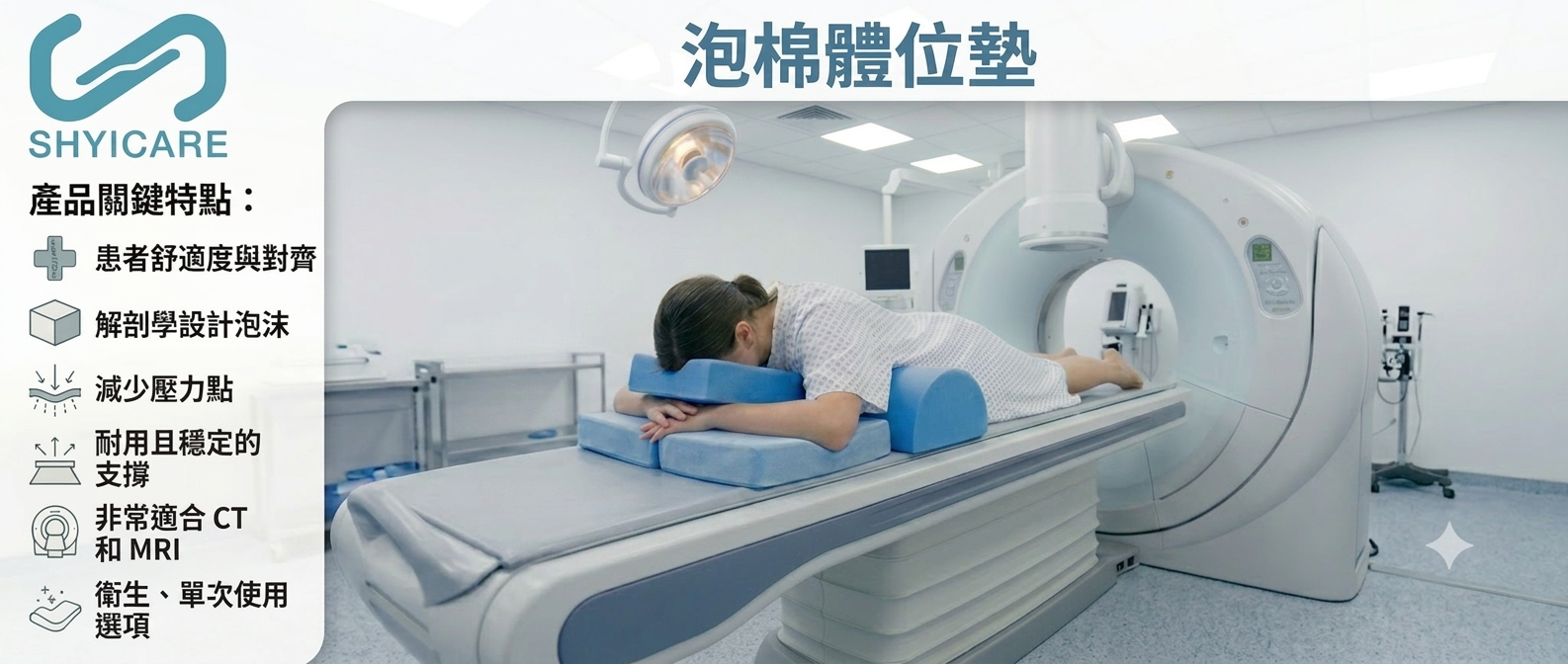 在手術室臨床應用中，選用醫療級泡棉體位墊時，應考量哪些密度規格、回彈性能以及防火安全標準以確保病人安全？